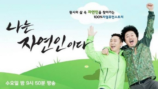 성추행 전력 출연자로 논란이 되고 있는 MBN '나는 자연인이다'